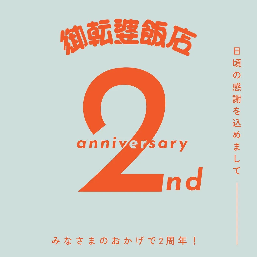 皆さまのご愛顧のおかげで本日なんと！