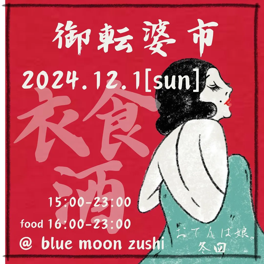 逗子にある皆んな大好きblue moonで